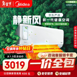美的（Midea）【一价全包】美的（Midea）大1.5匹 静新风 超一级能效 变频空调挂机KFR-35GW/N8XF1-1定制版