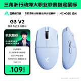 迈从（MCHOSE） G3 V2无线鼠标游戏电竞办公蓝牙鼠标有线/2.4G/蓝牙三模便携可充电人体工学轻量化设计 G3 V2 蓝色