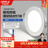 欧普照明（OPPLE）LED筒灯嵌入式孔灯吊顶灯超薄客厅亮银全铝 3瓦白光开孔7-8.5cm