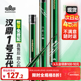 汉鼎一号5代鱼竿超轻手竿4.8米台钓竿鲫鱼竿碳纤维手杆 4.8m小综合