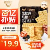 peppito 黑松露培根低糖苏打饼干 420g 奇亚籽年货伴手礼盒休闲零食