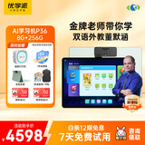 优学派P36纳米仿生屏学习机12.2英寸 AI护眼学生平板电脑 小学中学全科全龄段英语学习家教点读机