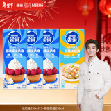 雀巢(Nestle)烘焙原料淡奶油250ml*3+烘培奶油免打发250ml