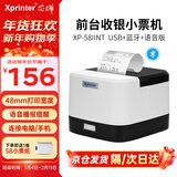 芯烨（XINYE）XP-58IINT 58mm热敏小票打印机蓝牙语音播报款 美团饿了么外卖收银纸小票机 超市便利店票据机