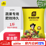 史丹利复合肥蔬菜用农用种菜果树专用肥料养花化肥有机1斤