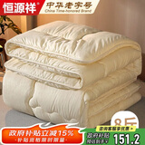 恒源祥抗菌舒柔纤维加厚冬被子8斤被芯双人200*230cm