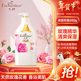 艾诗（Enchanteur）沐浴露 玫瑰补水保湿香水沐浴乳女 香氛浪漫花香650g