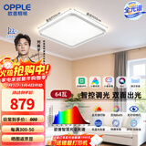 欧普照明（OPPLE）吸顶灯全光谱护眼led灯具卧室灯照明简约轻奢大灯-64W智能