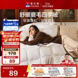 富安娜 舒暖纤维被 四季被子 单人学生宿舍春秋被芯  3.2斤 152*210cm