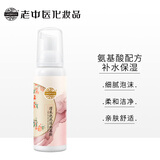 老中医滢采洁面慕斯  柔和洁净肌肤 细腻不紧绷泡沫洁面洗面奶