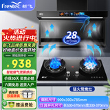 新飞（Frestec）顶侧双吸油烟机套装7字型抽油烟机家用36立方大吸力爆炒挥手感应自动热清洗 【2件套】小智语音烟机+5.0KW鸳鸯灶（液化气）