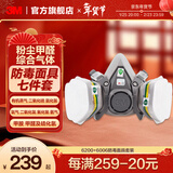 3M防毒面具 口罩防尘面具面罩 防甲醛防雾霾 防护化工喷漆农药 ws 【防甲醛防综气体七件套】6200+6006