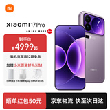 小米（MI）小米 17 Pro 5G手机 妙享背屏 第五代骁龙8至尊版 徕卡光影大师 无线秒充 新一代大师人像 冷烟紫 16G+1T