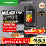 汉美驰（Hamilton Beach）【过年送礼】破壁机轻音低至43分贝搅拌机果汁机榨汁机家用豆浆机全自动辅食机BL15201