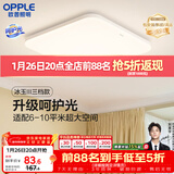 欧普照明（OPPLE）24瓦吸顶灯客厅卧室灯具可调光LED灯饰呵护光防蓝光10㎡ 冰玉III 
