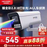 HIKVISION海康威视臻全彩2.0监控摄像头家用600万超高清监控器防水手机远程AI人车识别3T67SWDV2-LU 6MM