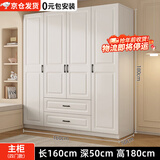 旺府美居【包安装】衣柜卧室平开门欧式简易家用多门收纳储物大衣橱 长160高180深50主柜【四门】