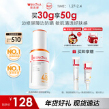 薇诺娜清透防晒乳30g防晒霜隔离霜护肤品化妆品男女新年