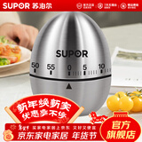 苏泊尔（SUPOR）厨房用品小工具手动定时器机械计时器提醒器 时间管理器 不锈钢款
