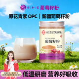 西知堂葡萄籽粉500g/罐新疆天然膳食现磨果蔬粉氧化抗原花青素即食冲饮