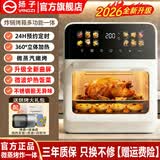 扬子（YANGZI）空气炸锅蒸烤一体2026年新款免翻面多功能空气炸锅家用微波炉烤箱一体机三合一电烤箱大容量热饭菜 2026升级曲面款【烤盘烤网+隔热手套食谱】 36L