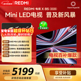 小米（MI） REDMI电视X 2026款 85英寸 Mini LED288Hz 1200nits 4GB+64GB平板电视L85RC-RX