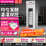 乐创（lecon）商用醒发箱发酵箱蒸笼冷藏醒发箱商用披萨面包馒头发酵柜不锈钢恒温大容量 单门16层-机械款-自动进水【赠2个盘子】