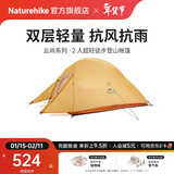 Naturehike挪客云尚升级款户外超轻徒步登山帐篷1人2-3人防雨水露营轻量双层 2人/蜂蜡橙/210T
