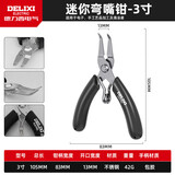 德力西电气（DELIXI ELECTRIC）迷你钳子电工钳子珠宝首饰钳【专业弯嘴钳】弯曲夹持
