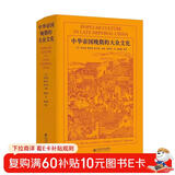 中华帝国晚期的大众文化