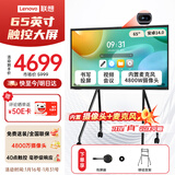 联想（lenovo）65英寸会议平板触摸屏一体机会议显示器电子白板教学办公会议大屏触摸触控屏E65DPH0