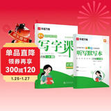 【2025秋新】华夏万卷小学生写字课六年级上册人教版正楷书法笔顺笔画描红练字本拼音本田字格生字抄写本（共2册）