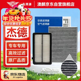 澳麟二滤套装空调滤芯+空气滤芯滤清器13-20款/本田杰德(1.5T/1.8L)