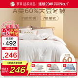 罗莱家纺 被子被芯 60%大豆蛋白纤维春秋冬季保暖被芯 净重4.6斤