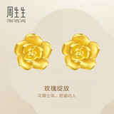 周生生永系列 玫瑰花立体花瓣黄金耳钉足金耳环生日礼物68730E定价 