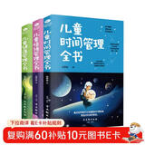 0-12岁儿童管理全书：时间管理+情绪管理+健康管理（京东套装3册）最温柔的教养和心理抚养的方法，如何说孩子才会听 怎么听孩子才肯说 真希望我父母读过这本书