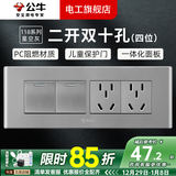 公牛（BULL）G04灰118型开关插座面板多孔组合电源插9孔三位中号暗装大号 （四位）二开双十孔