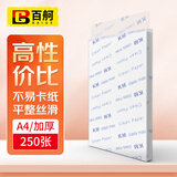 百舸（BAIGE）无尘打印纸 A4高白色#103加厚款无尘打印纸净化打印纸250张/包