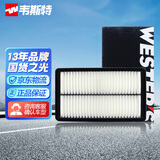韦斯特空气滤清器*MA9633(适配14-16款奇瑞瑞虎5 2.0L)