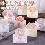 巨福精美花束贺卡生日贺卡24张祝福立体花束卡片花店蛋糕店装饰礼物纪念日情人节中秋节国庆节礼物