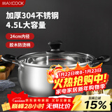 美厨（MAXCOOK）汤锅 304不锈钢汤锅汤煲24CM 加厚复合底 燃气炉电磁炉通用YC-24