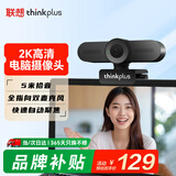 联想thinkplus电脑直播摄像头2K高清带麦克风电脑会议摄像头自动对焦免驱视频会议直播带货摄像头WL24A