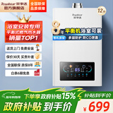 荣事达（Royalstar）【免费上门安装】平衡式燃气热水器家用恒温浴室专用12升 12L 皓月白+智能恒温+大屏触控【浴室专用】 液化气（20Y）