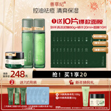 善草纪控油水乳套装 三代茶树控油祛痘 油痘肌防晒洗面奶洁面 新年礼物 混油推荐】水乳霜三件套