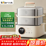小熊（Bear）电蒸锅 不锈钢 多层大容量智能蒸箱 蒸早餐馒头 9.5L 自动断电炖蒸煮一体机 DZG-B23W1