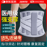 ZEAMO医用级护腰带腰部支撑腰椎间盘突出劳损术后宽钢板久坐神器D1 L码