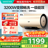 华帝（VATTI）电热水器80升60升一级能效出水断电家用3200W大功率速热节能省电防电墙双重防护热水器i14025 80L 3200W 出水断电 4025