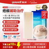 鱼跃硅凝胶疤痕敷料剖腹产周抛疤痕贴医用硅酮烫烧伤增生疤痕辅助治疗 【送1贴+2g凝胶*2】5盒（15贴）抚平疤痕款