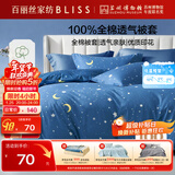 百丽丝水星家纺出品纯棉被套单件100%全棉被罩 家庭双人床上用品被套