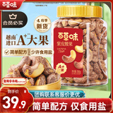 百草味 罐装紫皮腰果500g 盐焗炭烧零食每日坚果送礼新老包装随机发